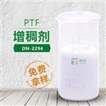 PTF增稠剂 进口品质 合成增稠剂PTF